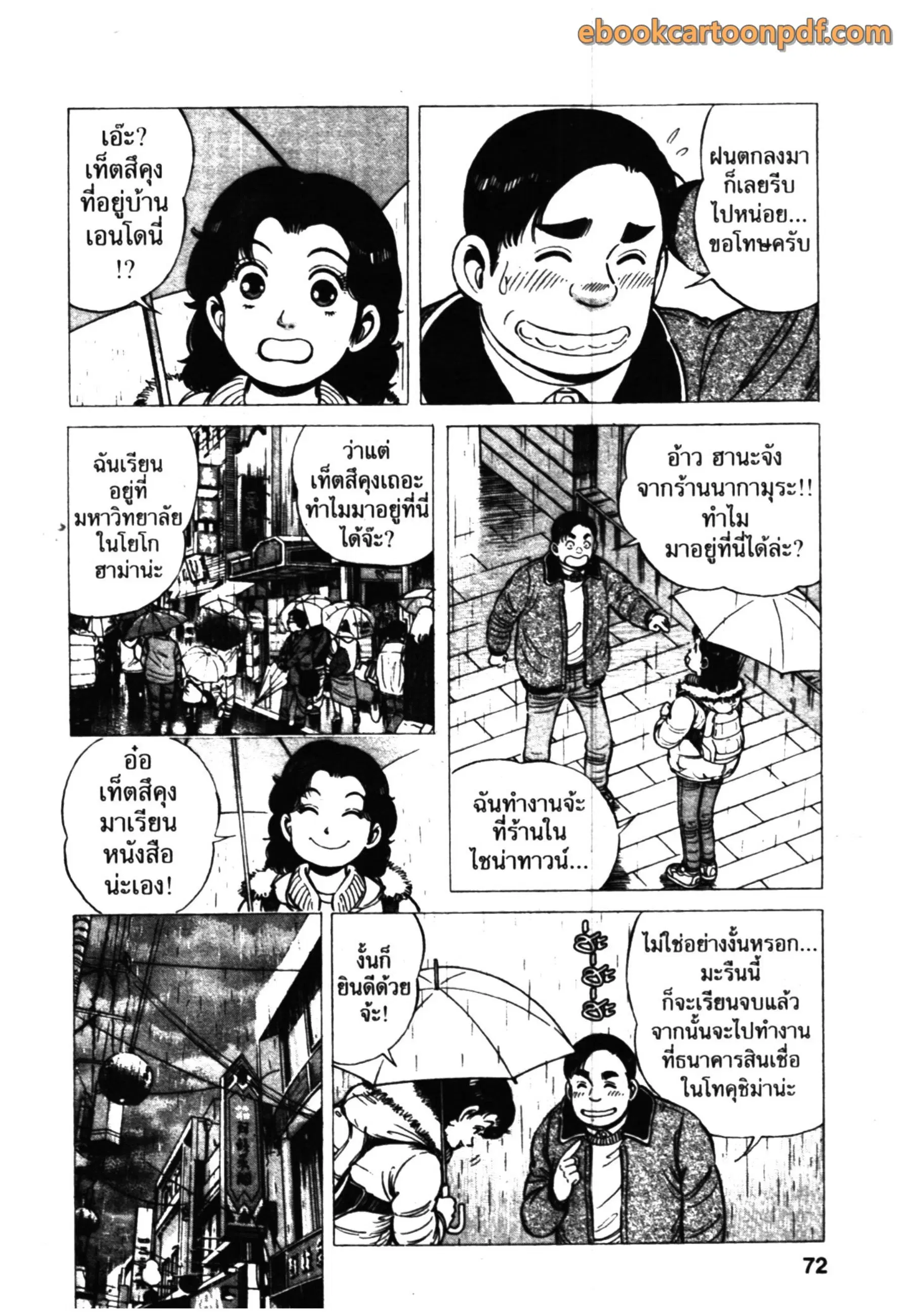 Kachuu Hana ตอนที่ 38 หน้า 14