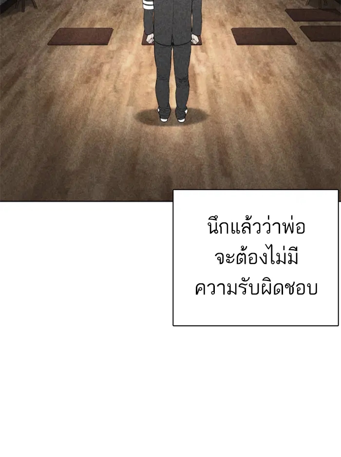How to Fight ตอนที่ 137 หน้า 138