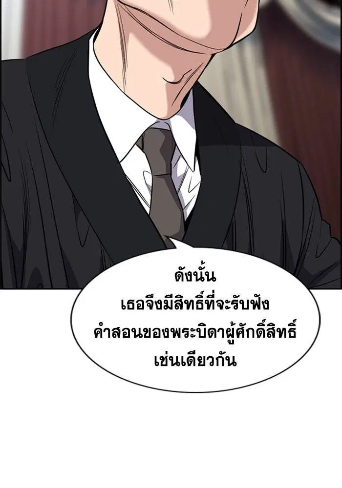 True Education ตอนที่ 104 หน้า 19