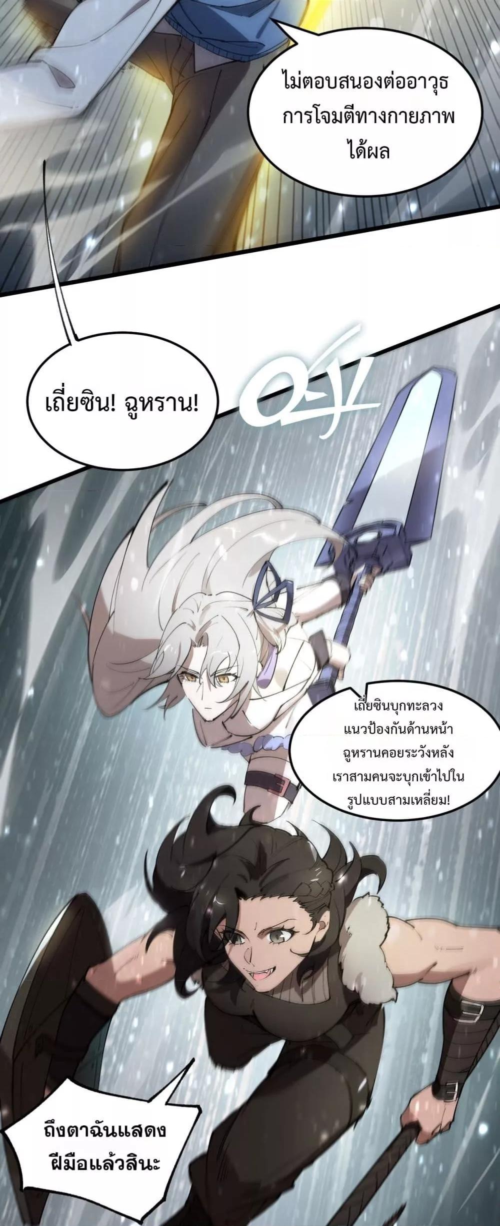 SSS level Saint Knight who transcends common sense อาชีพลับในตำนาน อัศวินศักดิ์สิทธิ์ ระดับ SSS ตอนที่ 92 หน้า 13