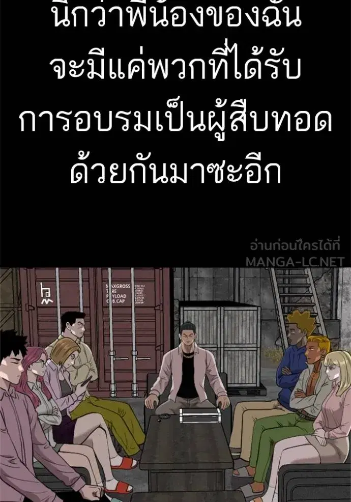 Bad Guy ตอนที่ 238 หน้า 64