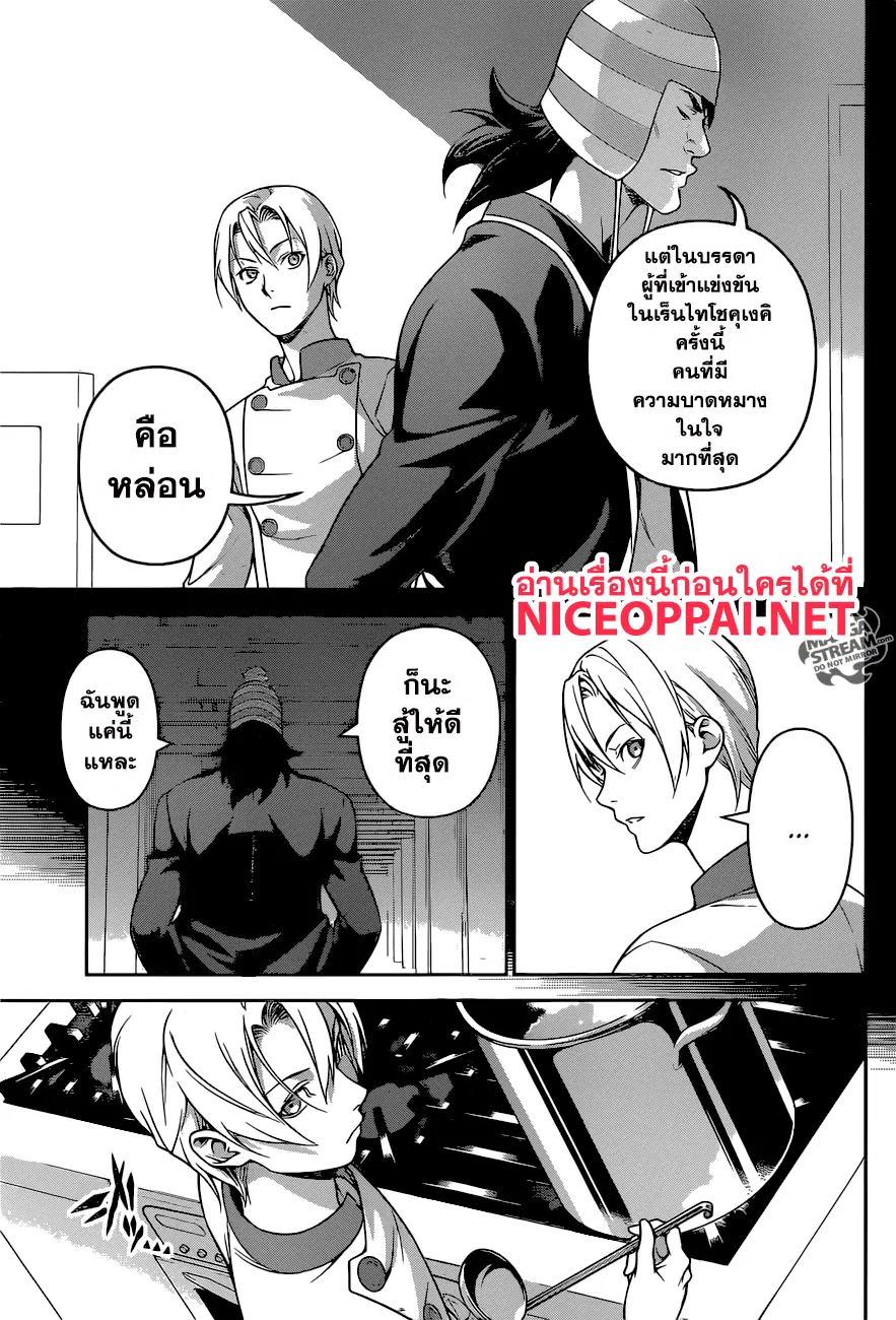 Shokugeki no Soma ตอนที่ 251 หน้า 17