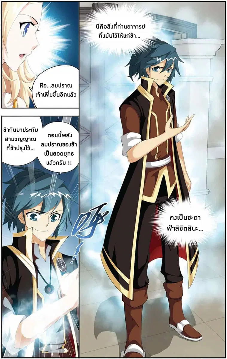 Doupo Cangqiong ตอนที่ 73 หน้า 22
