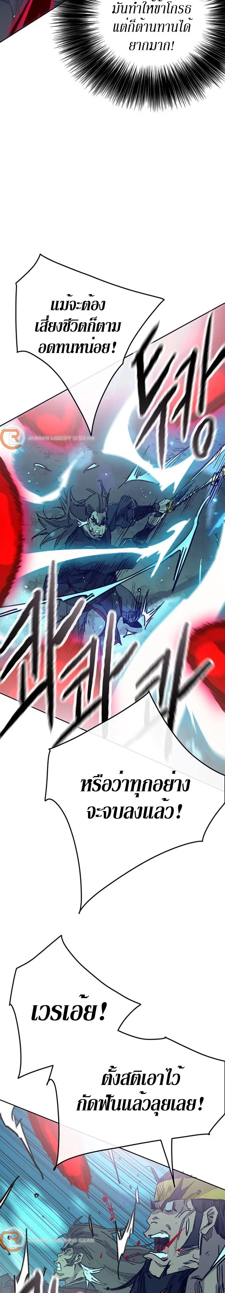 The Undefeatable Swordsman ตอนที่ 161 หน้า 21