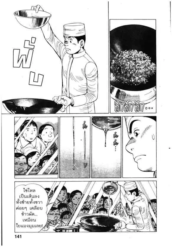 Kachuu Hana ตอนที่ 127 หน้า 19
