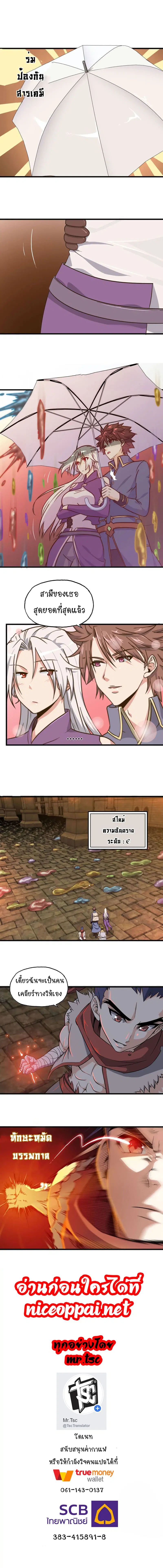 My Wife is a Demon Queen ตอนที่ 161 หน้า 8
