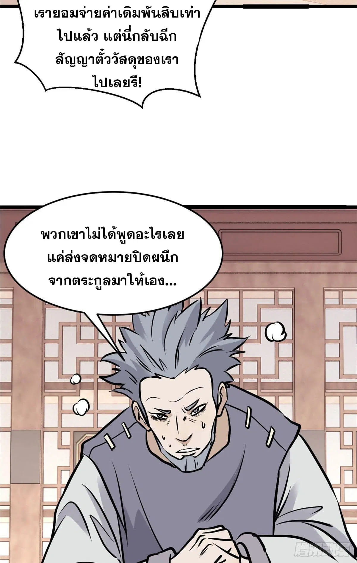 All Hail the Sect Leader ตอนที่ 97 หน้า 4