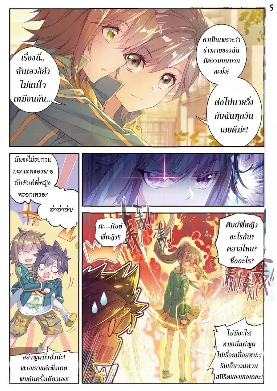 Douluo Dalu III: Longwang Chuanshuo ตอนที่ 62 หน้า 6