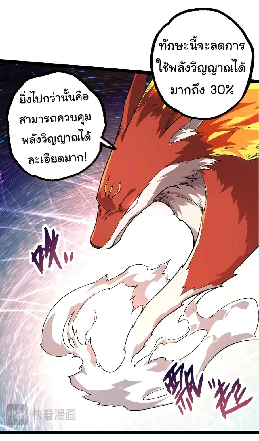 Evolution from the Big Tree ตอนที่ 83 หน้า 13