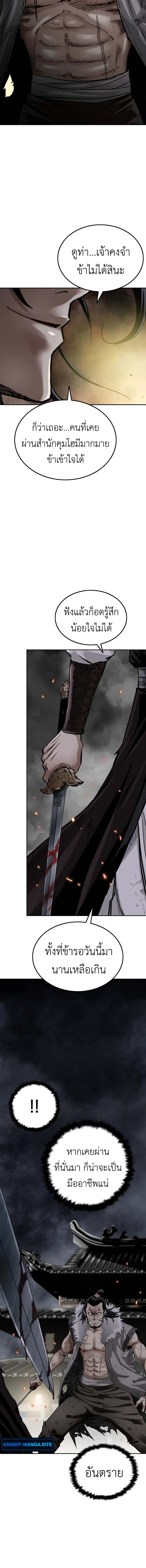The Supreme Demonic Sword ยอดมารกระบี่ ตอนที่ 1 หน้า 4