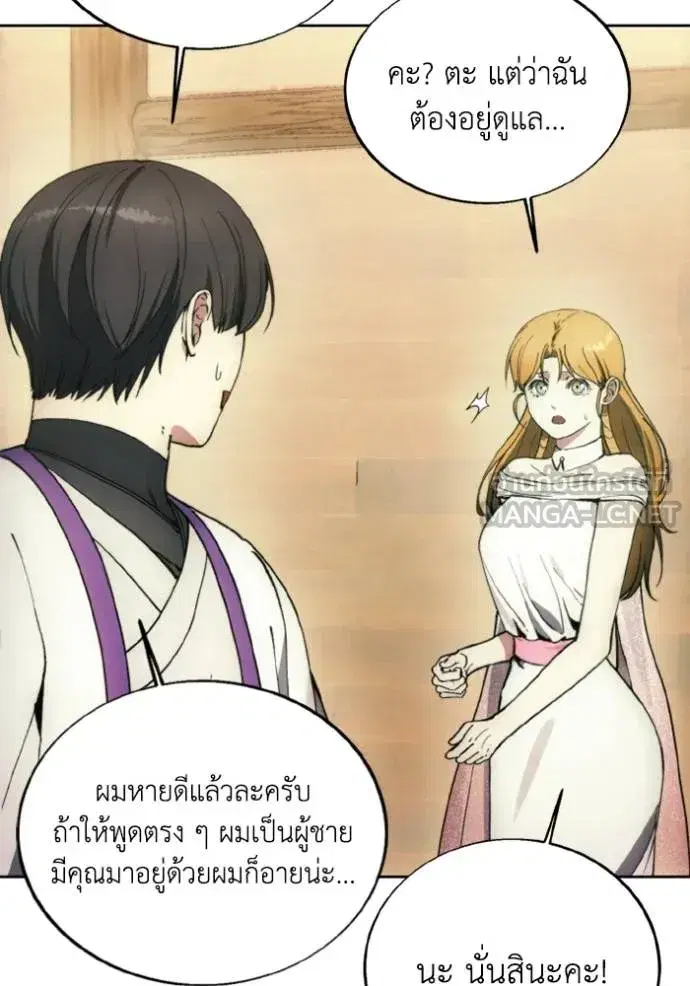How to Live as a Villain ตอนที่ 138 หน้า 18