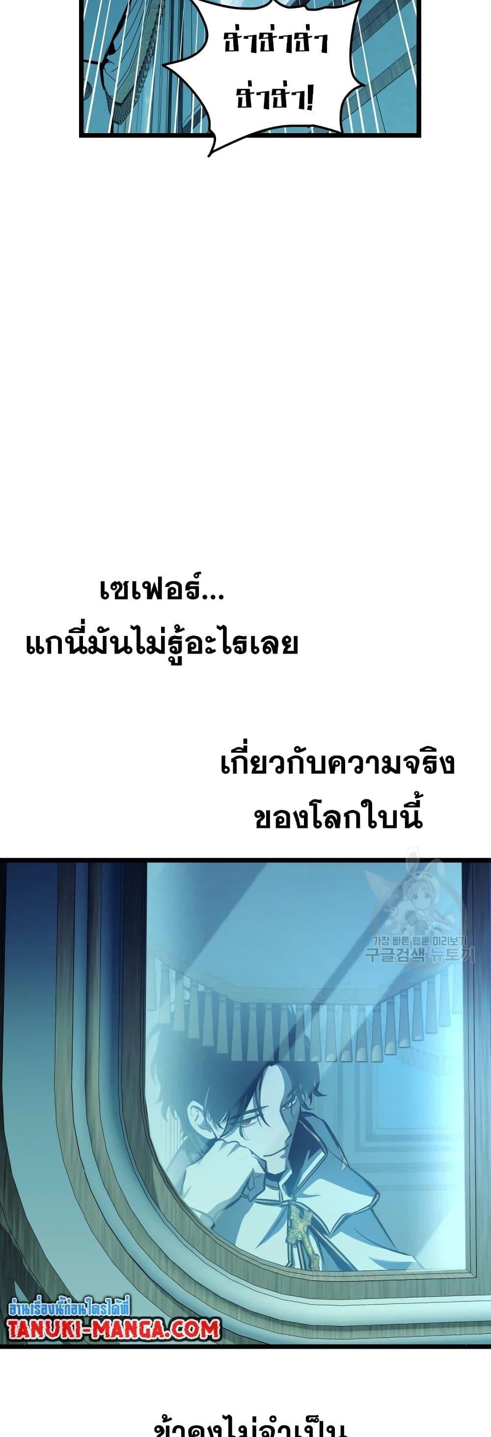Reincarnation of the Suicidal Battle God เกิดใหม่นักรบพันธุ์ระห่ำ ตอนที่ 95 หน้า 27