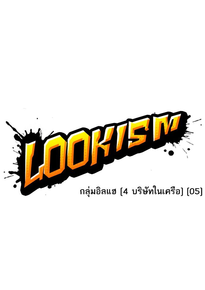 Lookism ตอนที่ 291 หน้า 51