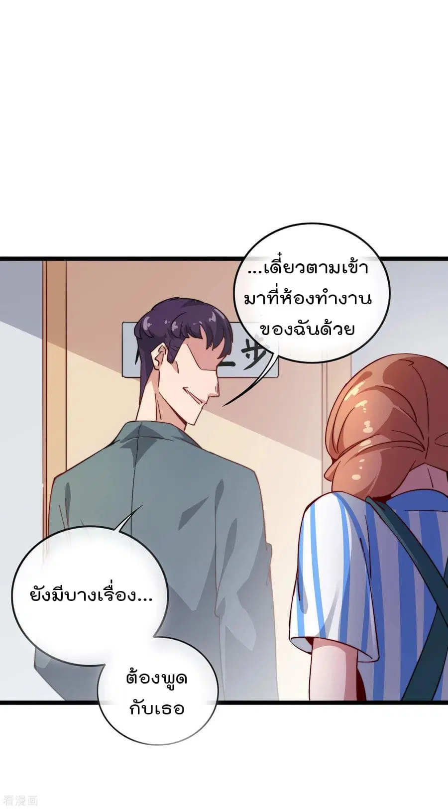 I am The Richest in The World ตอนที่ 28 หน้า 19
