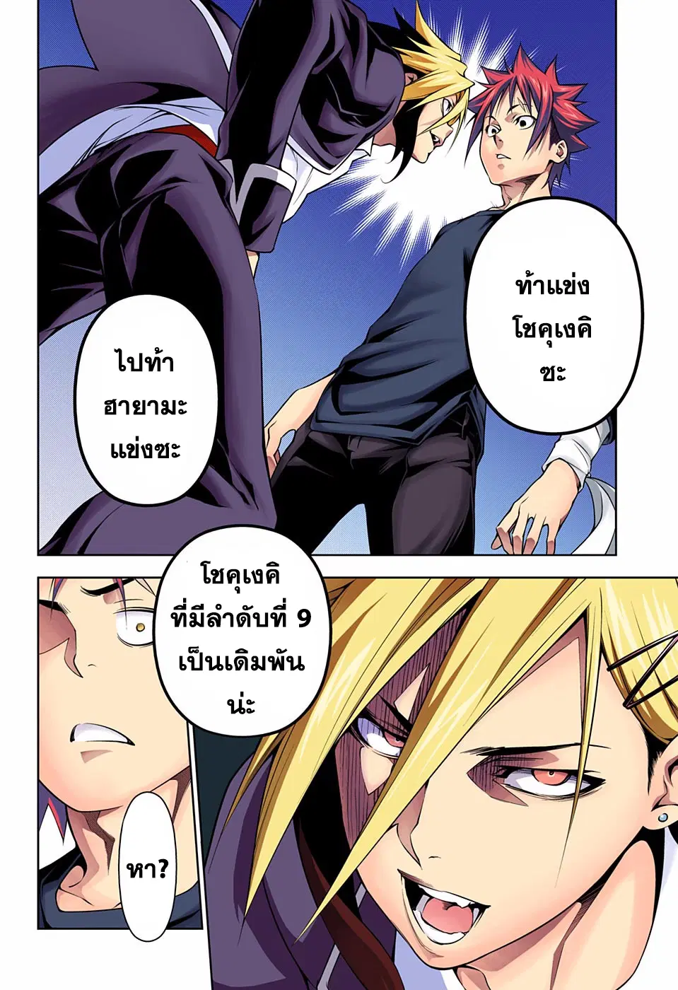 Shokugeki no Soma ตอนที่ 181 หน้า 5