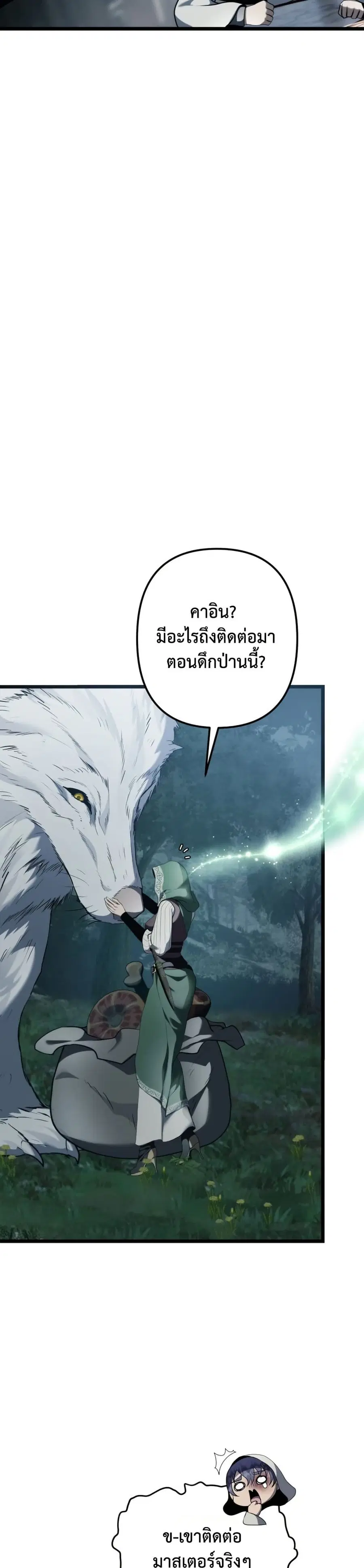 Ranker Who Lives A Second Time ตอนที่ 218 หน้า 33