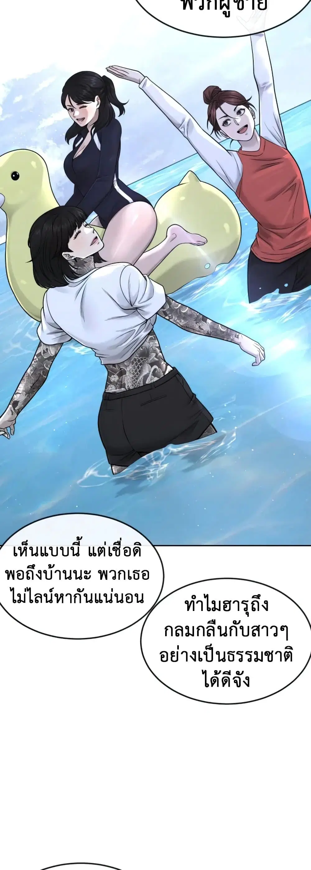 Quest Supremacy ตอนที่ 71 หน้า 16