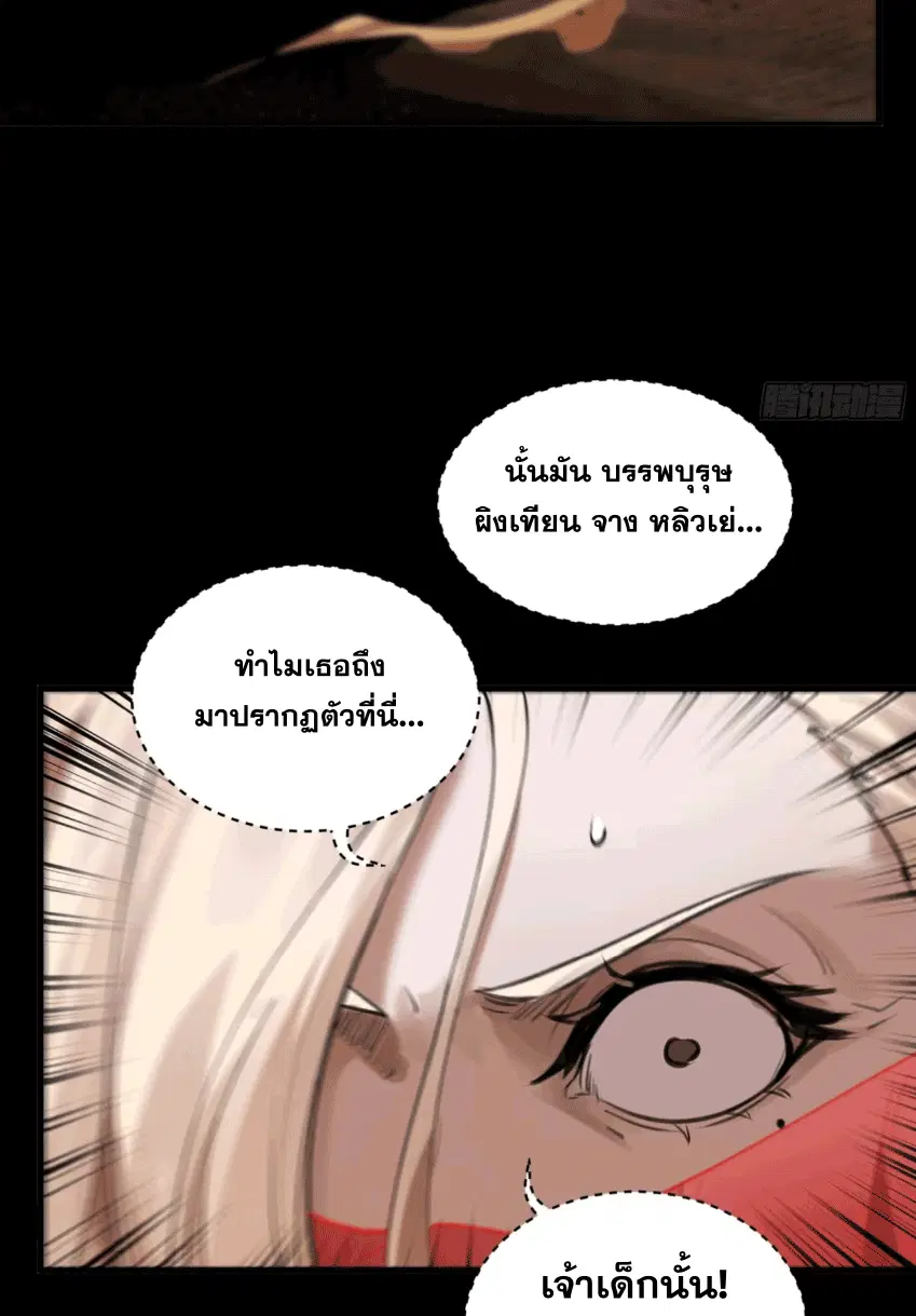 Legend of Star General ตอนที่ 170 หน้า 19
