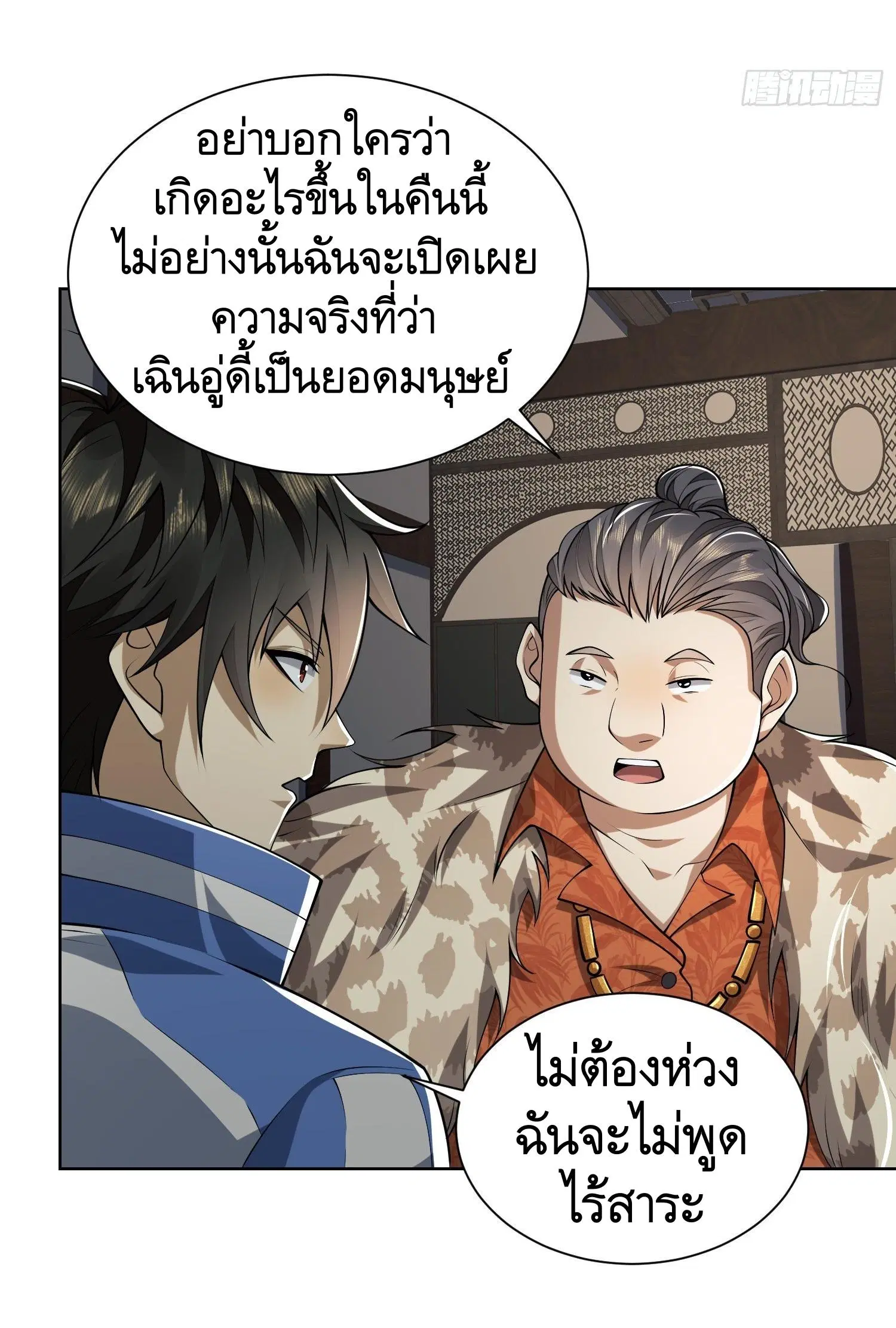 The First Order ตอนที่ 73 หน้า 10