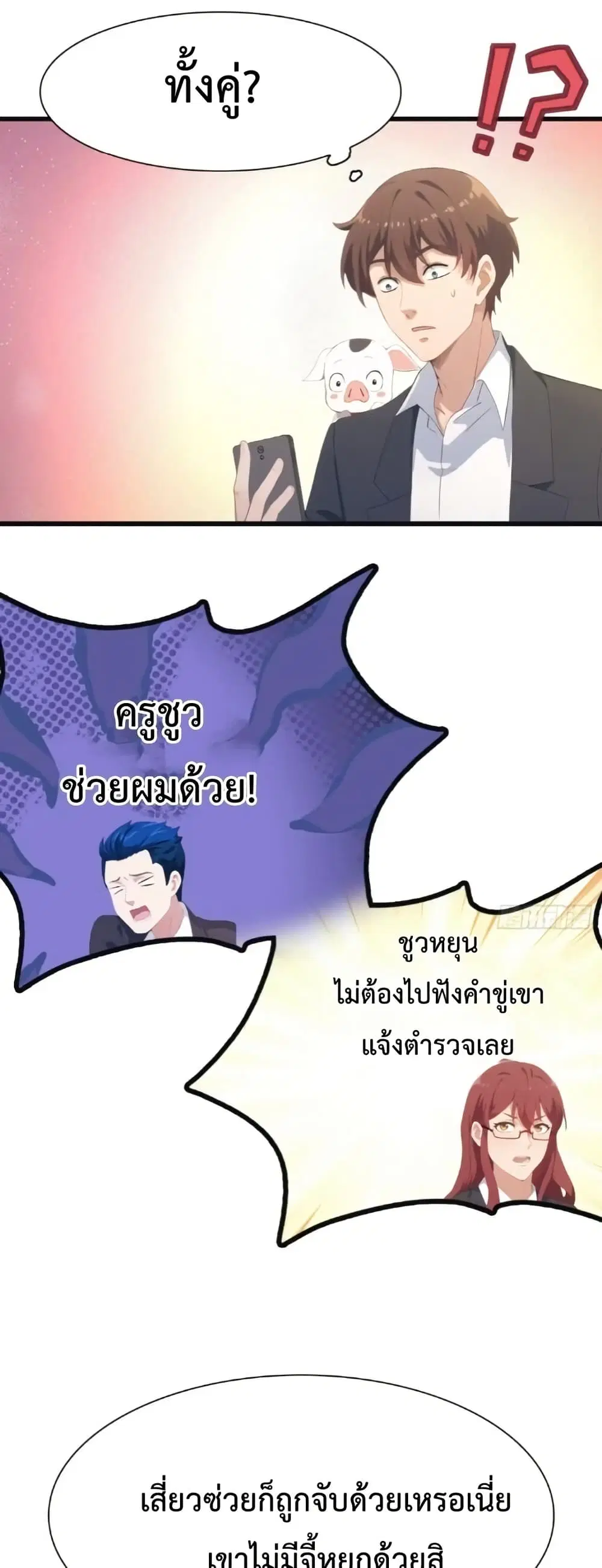 Master Cultivation Return ตอนที่ 508 หน้า 6