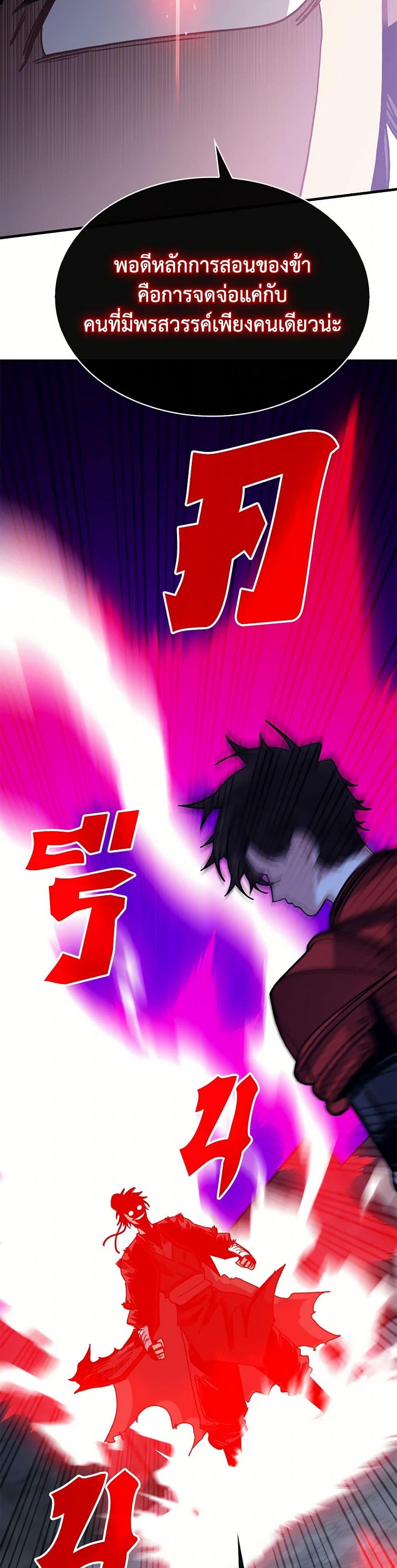 SSS-Class Gacha Hunter ตอนที่ 120 หน้า 19