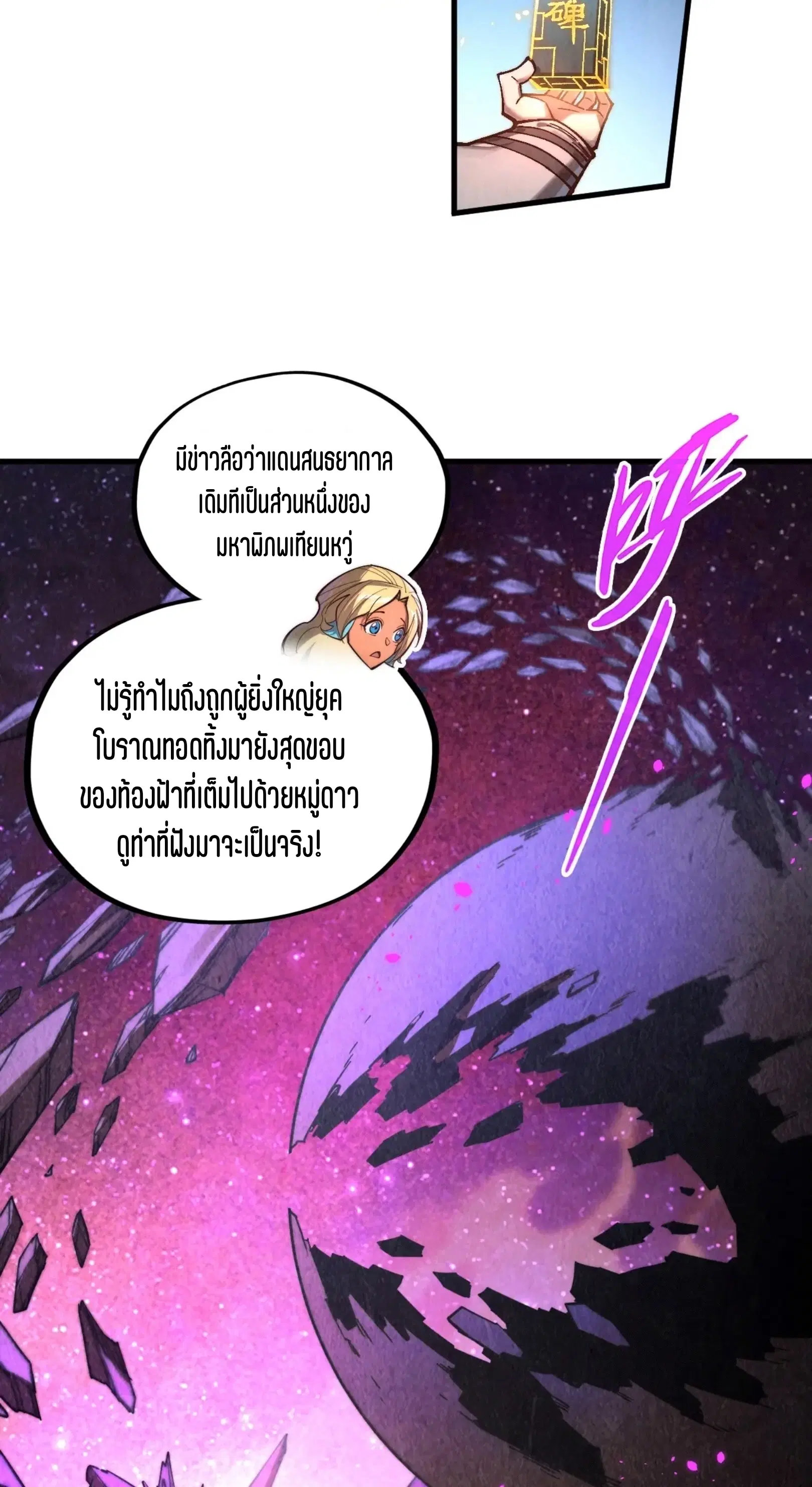 The Eternal Supreme ตอนที่ 378 หน้า 6