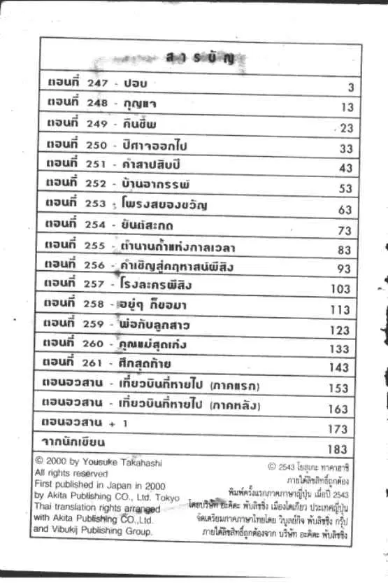 Gakkou Kaidan ตอนที่ 247 หน้า 2