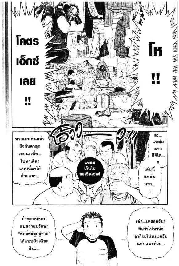 Odds GP! ตอนที่ 2 หน้า 18