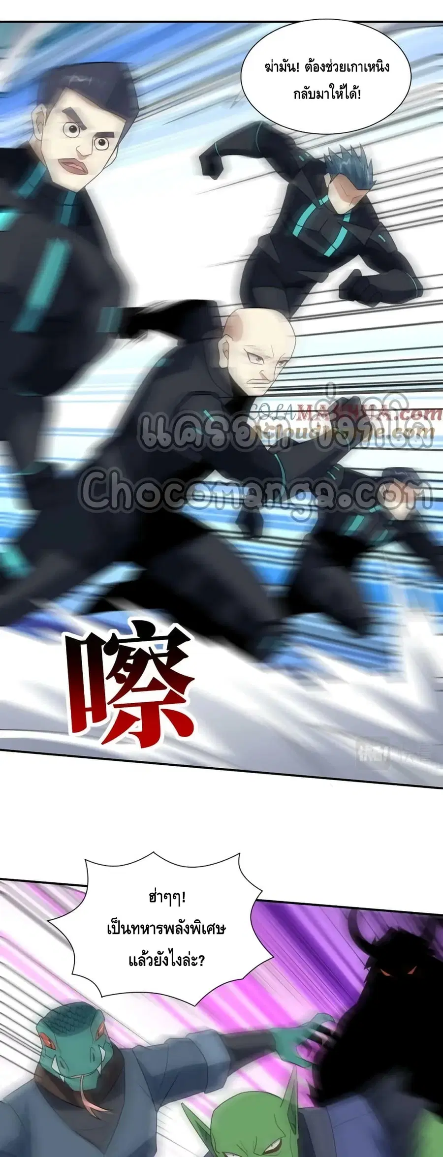 High Energy Strikes ตอนที่ 260 หน้า 7