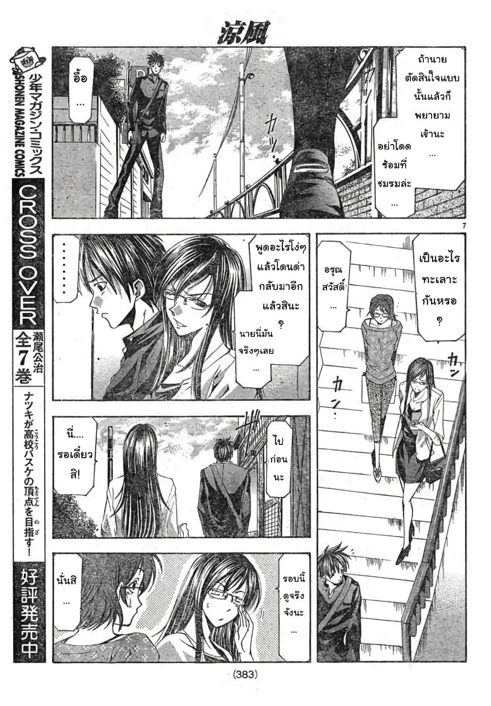 Suzuka ตอนที่ 107 หน้า 7
