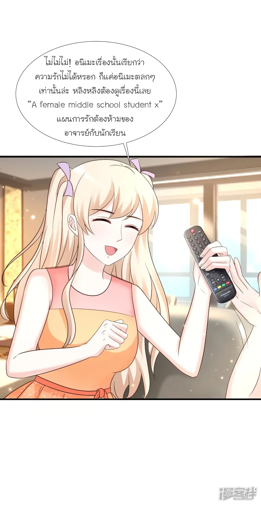 The Strongest Peach Blossom ตอนที่ 75 หน้า 11