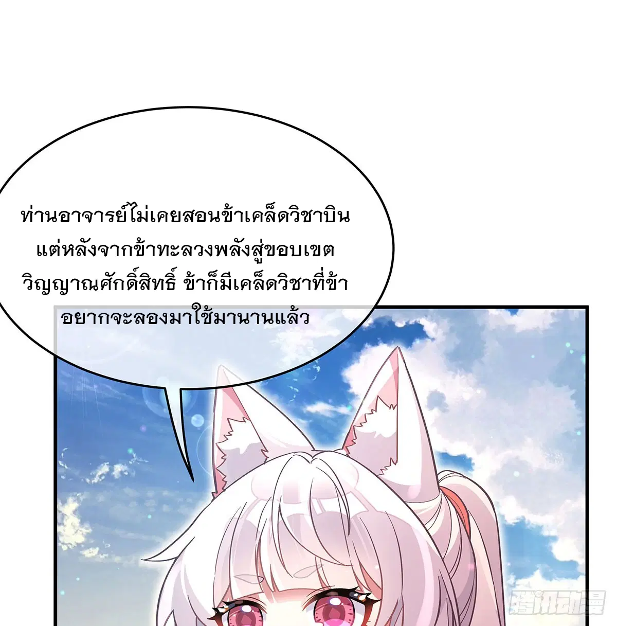 My Female Disciples are all Future Masters of the Heavens ตอนที่ 221 หน้า 12