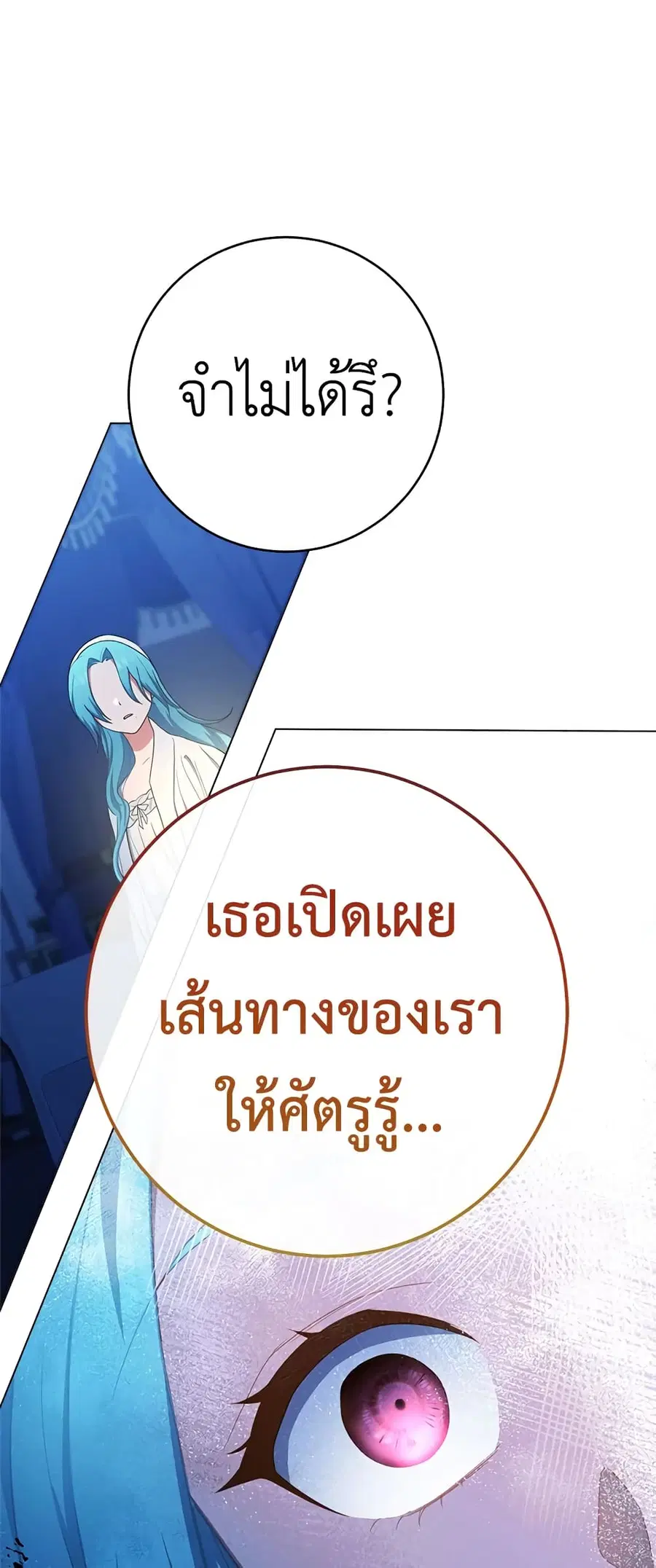 The Young Lady Is a Royal Chef ตอนที่ 75 หน้า 17