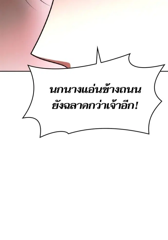 I Am the Queen in This Life ตอนที่ 135 หน้า 83