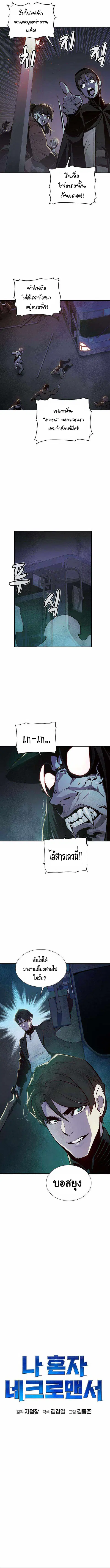 The Lone Necromancer ตอนที่ 32 หน้า 5