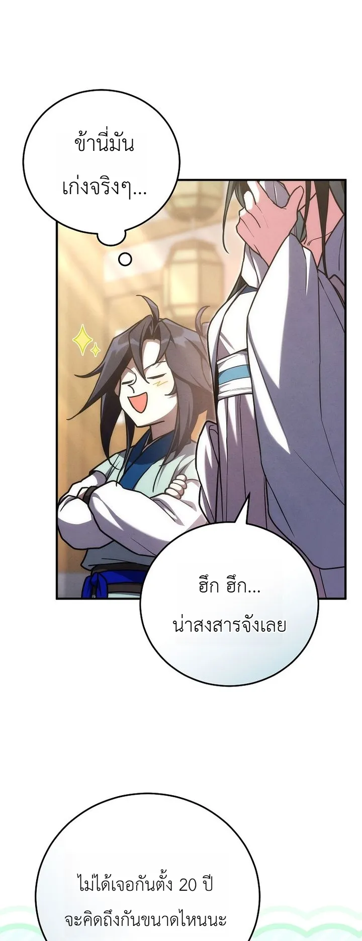 Third-Rate Martial Family Becomes the Best Under Heaven ข้าเนี่ยแหละ จะพาตระกูลชั้นสามเป็นหนึ่งในใต้หล้า! ตอนที่ 11 หน้า 15