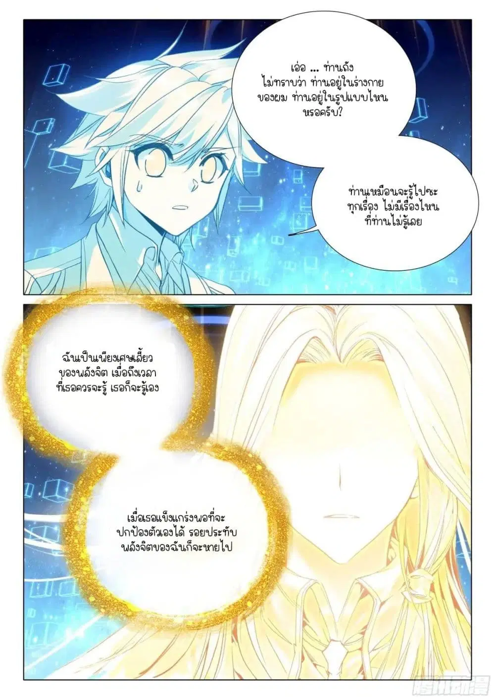 Douluo Dalu III: Longwang Chuanshuo ตอนที่ 360 หน้า 9