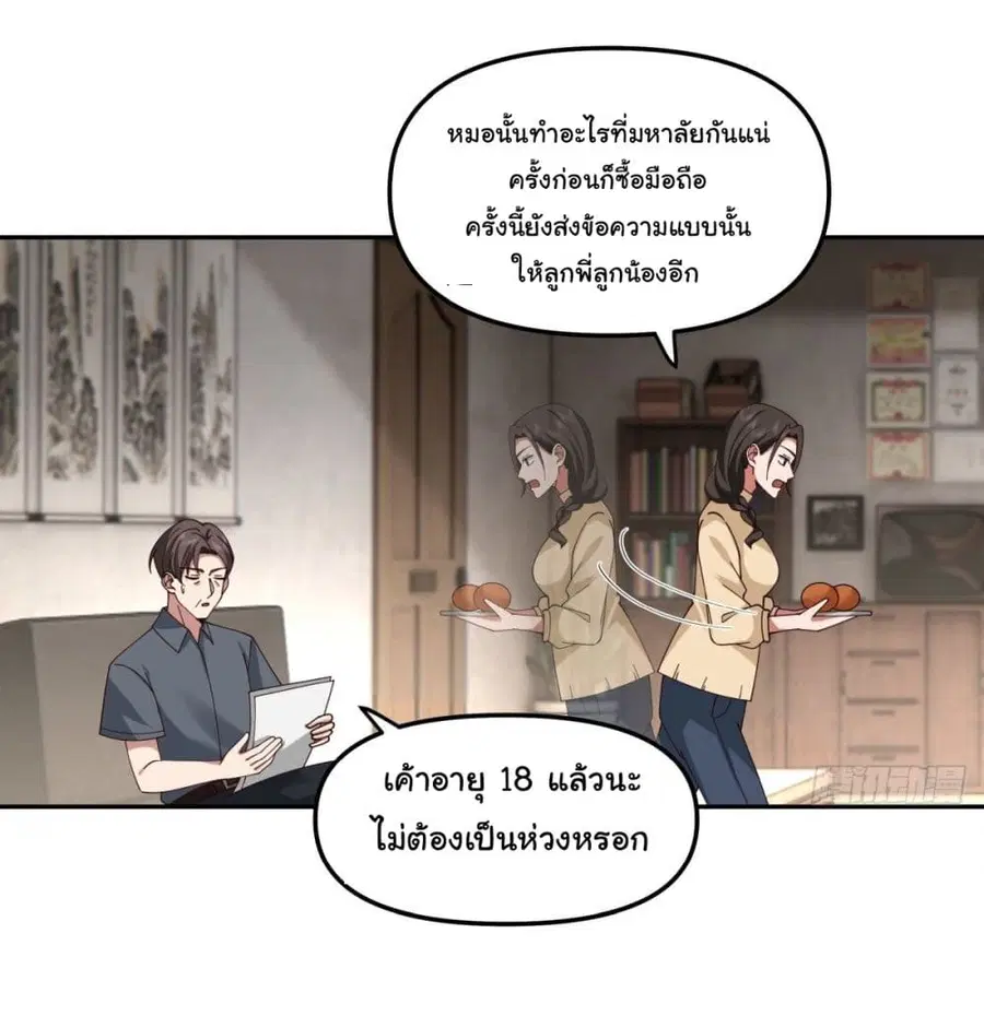 I Really Don’t Want to be Reborn ตอนที่ 30 หน้า 42