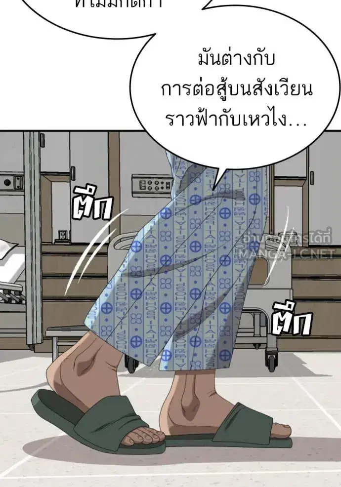 Bad Guy ตอนที่ 261 หน้า 37