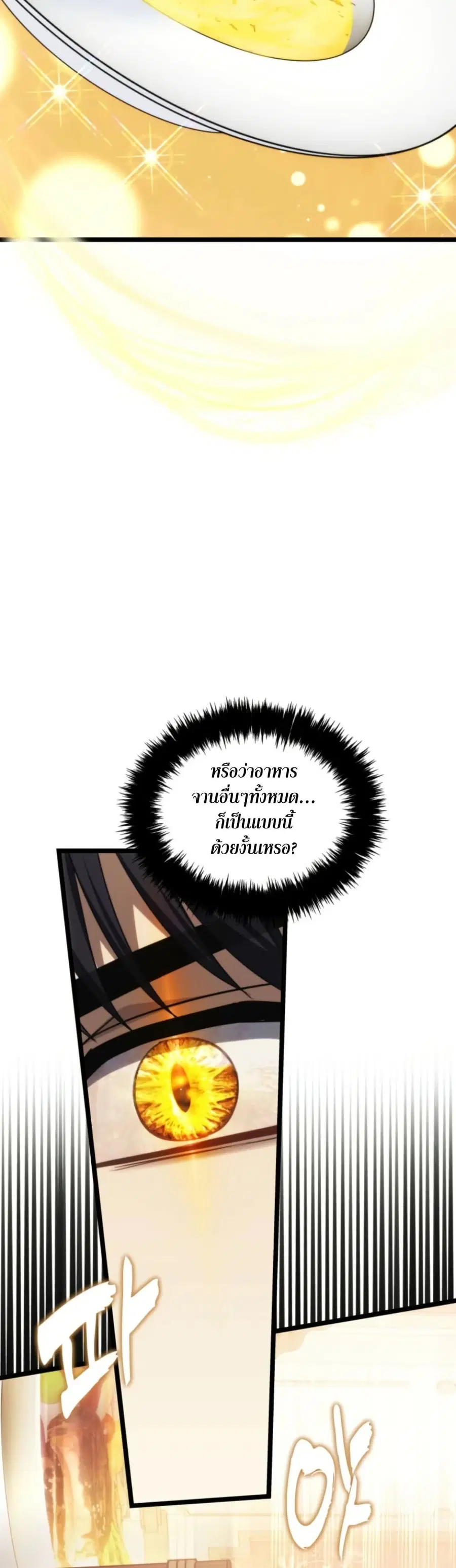 Ranker Who Lives A Second Time ตอนที่ 216 หน้า 24