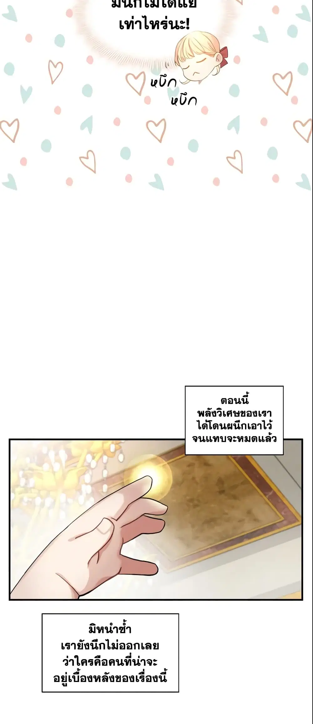 The Beloved Little Princess ตอนที่ 1 หน้า 26