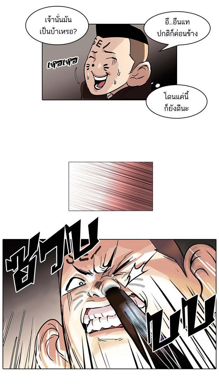 Lookism ตอนที่ 53 หน้า 13