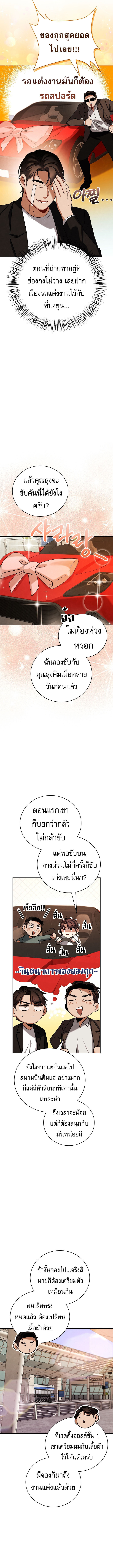Be the Actor ตอนที่ 133 หน้า 8