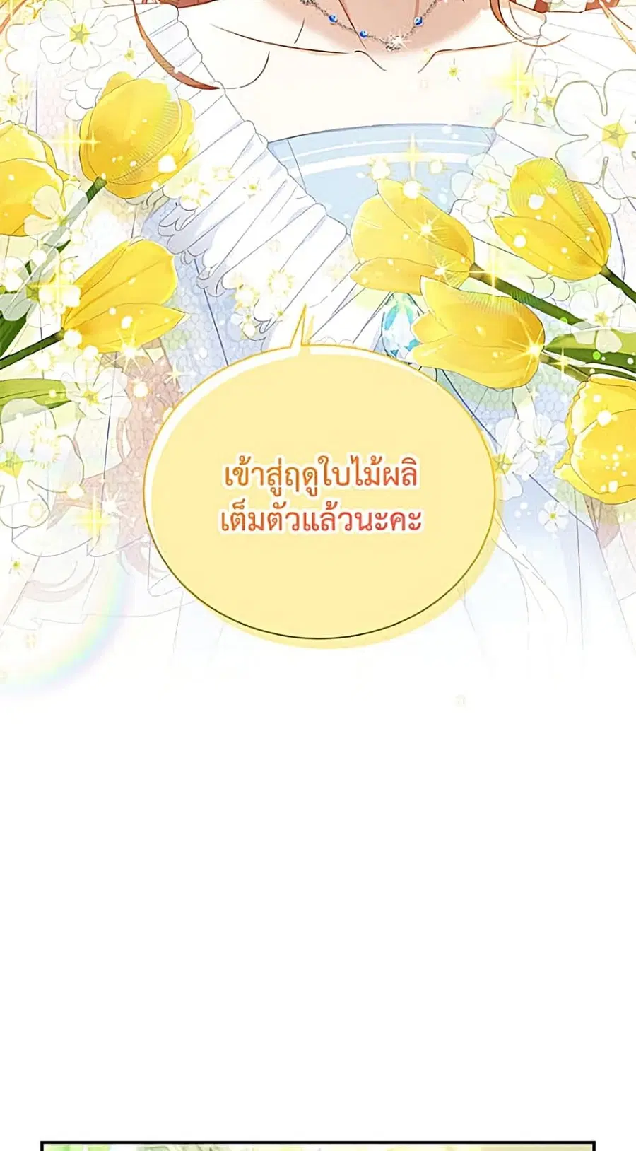 The Soulless Duchess ตอนที่ 160 หน้า 31