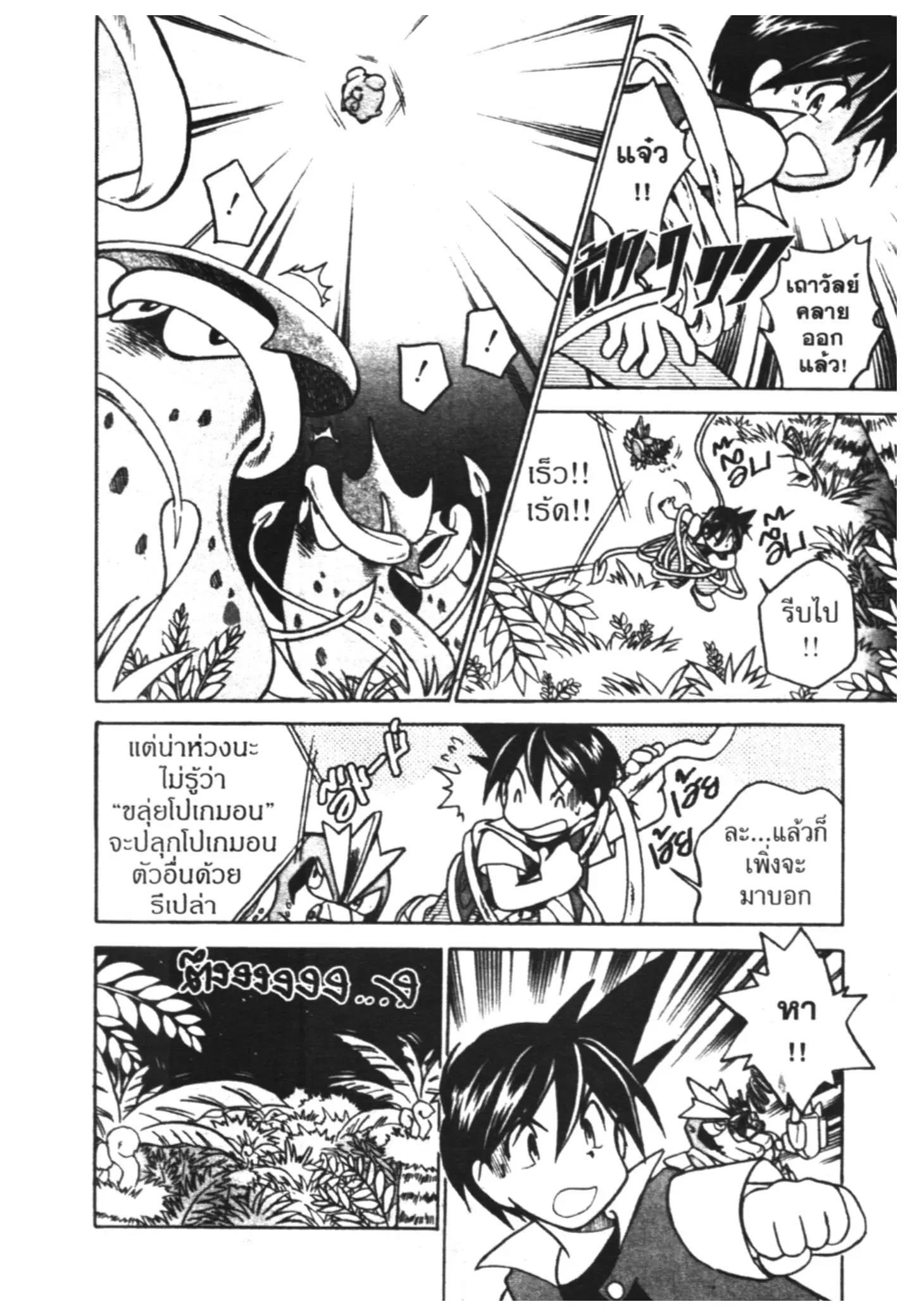 Pokémon ตอนที่ 22 หน้า 7