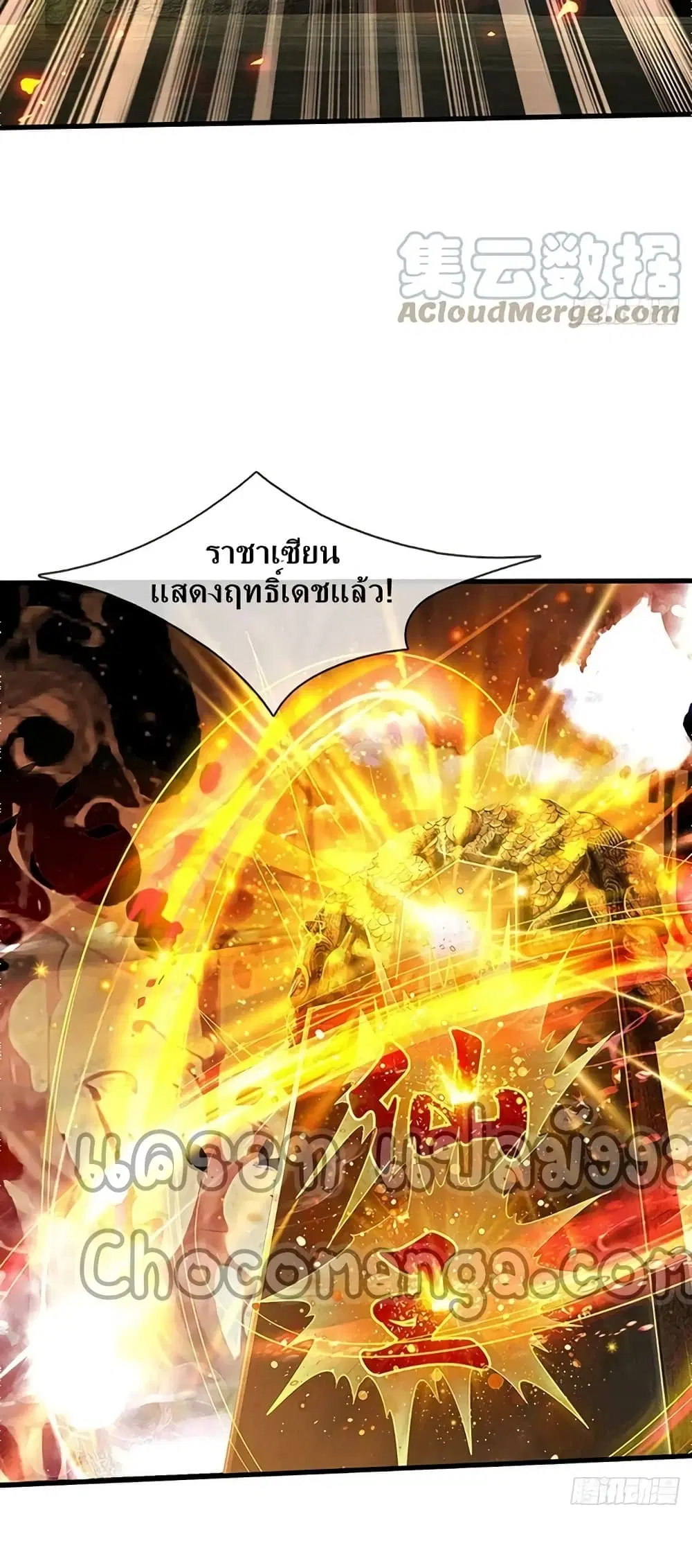 Opening to Supreme Dantian ตอนที่ 168 หน้า 15