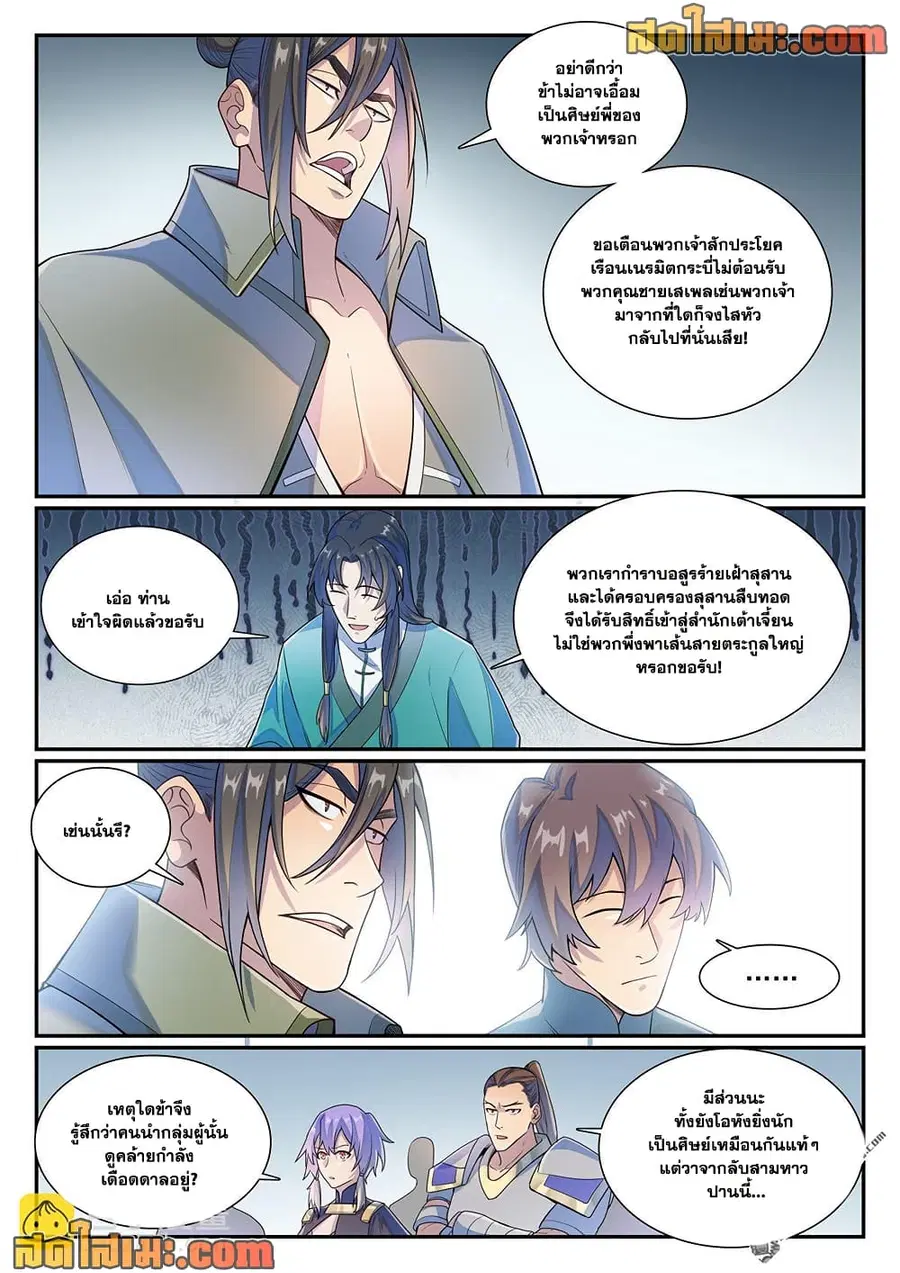 Bailian Chengshen ตอนที่ 1138 หน้า 14