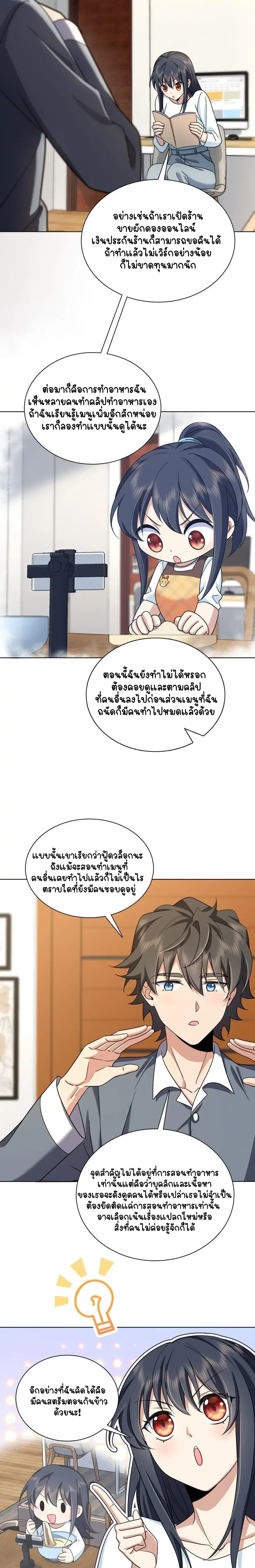 My Wife Is From a Thousand Years Ago ตอนที่ 109 หน้า 13