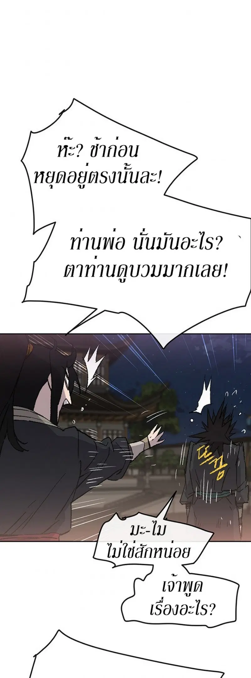 The Undefeatable Swordsman ตอนที่ 46 หน้า 33