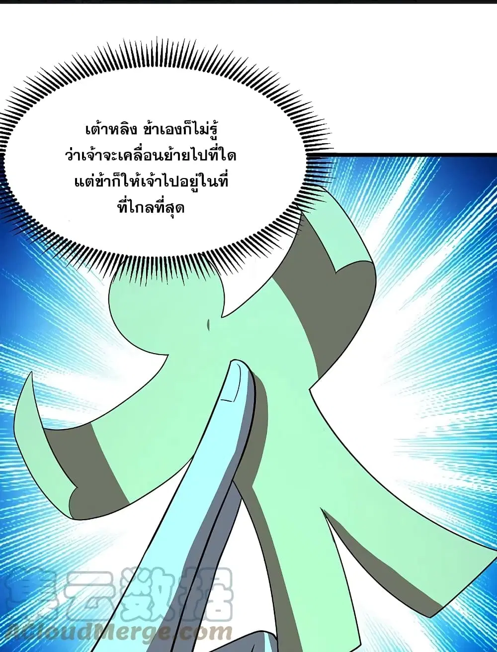 Matchless Emperor ตอนที่ 227 หน้า 15